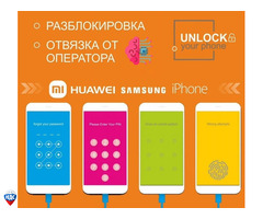 FRP - Разблокировка телефонов